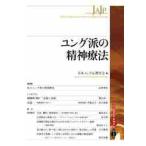  jung .. . бог терапевтические / Япония jung психология .| сборник 