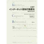 ICBT интернет .. line перемещение терапевтические путеводитель / G. нижний son работа 