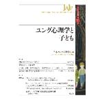  jung психология . ребенок / Япония jung психология .