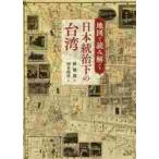  карта . считывание .. Япония .. внизу. Taiwan / суша .. работа 