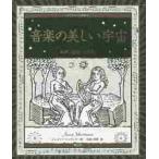  музыка. прекрасный космос мир голос,. закон, ритм / J.ma-tin- работа 