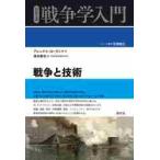  война . технология / A. Roland работа 