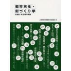  город воспроизведение * улица .... Osaka departure *.... практика / Osaka городская территория повторный разработка .....| сборник takada .|( другой работа )
