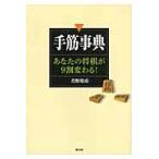  рука . лексика ваш shogi .9 сломан меняется! / синий .. город работа 