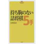  держать пешка. нет . shogi 5 рука / высота . дорога самец работа 
