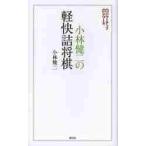  Kobayashi . 2. легкий . shogi / Kobayashi . 2 работа 