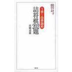 1 рука ~9 рука ... shogi 202./ высота . дорога самец работа 