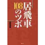 .. машина 108. tsubo/ высота . дорога самец работа 