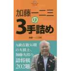  Kato один 2 три. 3 рука ... shogi 202./ Kato один 2 три работа 