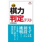  shogi . сила суждение тест / синий .. город работа 