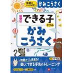 かみこうさく　地頭のいい子が育つ　４〜６歳 / 幼児教育研究会