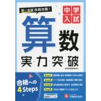  средний . вступительный экзамен реальный сила прорыв арифметика / средний . вступительный экзамен руководство изучение .