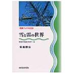  снег ... мир /. земля ..| работа 