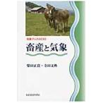  животноводство . метеорологические явления / Shibata правильный .| сборник работа Terada документ .| сборник работа 