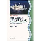  море . метеорологические явления шт. . Kobe коллекция история . сырой .... море ... материалы /... работа 