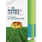  земля температура ... японский сельское хозяйство . температура подъем в зависимости мы. еда . меняется!? / сельское хозяйство * еда промышленность технология общий 