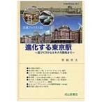  эволюция делать Tokyo станция улица ... из ekinaka разработка до /. мыс . Хара работа 