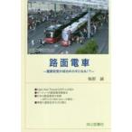  трамвай - транспортные расходы ... успех. ключ становится!? /... работа 