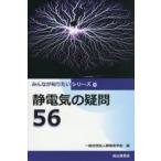  cтатическое электричество. сомнение 56 / cтатическое электричество ..