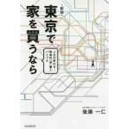 Tokyo . дом . покупка . если жизнь . меняется! стратегия .[ дом ] покупка ba Eve ru/ после глициния один . работа 