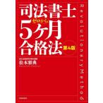  судебный клерк 5 месяцев соответствие требованиям закон no. 4 версия / Matsumoto ..
