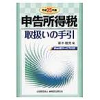  сообщение место выгода налог обращение .. рука . эпоха Heisei 25 год версия / новый дерево ..| сборник 