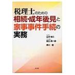  консультант по вопросам налогообложения поэтому. ..* взрослый возрат после видеть . домашние дела . раз формальности. деловая практика / Yamamoto . 2 | работа рисовое поле . подлинный один .| работа Kurokawa дракон | работа 