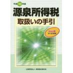  источник Izumi место выгода налог обращение .. рука . эпоха Heisei 30 год версия 