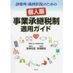  медицинская место * зуб ... поэтому. частное лицо версия проект .. налоговая система применение гид / красный Цу свет . работа 