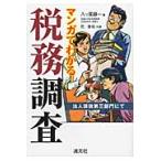  manga (манга) . понимать налог . исследование - юридическое лицо налог, пошлина третий группа /. хвост последовательность один работа 