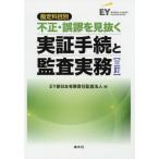 ... глаз другой не правильный * ошибка .. видеть .. реальный доказательство формальности ... деловая практика / EY New Japan иметь ограничение ответственность .