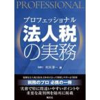  Professional юридическое лицо налог. деловая практика /... один 