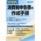 STEP тип потребительский налог сообщение документ. изготовление порядок . мир 7 год версия / камень .. следующий 