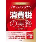  Professional потребительский налог. деловая практика . мир 6 год 11 месяц модифицировано ./ золотой .. прекрасный .