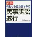  иметь выгода . сердце доказательство ... брать . гражданский иск . line новый версия / север . закон офисная работа место сборник 