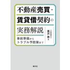  недвижимость купля-продажа * прокат . договор. деловая практика описание / чёрный ..