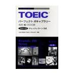 TOEIC Perfect bo кабина Rally название . сборник / Uni Press TOEIC Project | сборник работа 