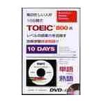  каждый день занятой человек .10 дней .TOEIC800 пункт Revell. язык . сила . цель . эффективность учеба Британия одиночный идиома!! 10 DAYS