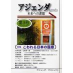 アジェンダ　未来への課題　第１８号（２００７年秋号）