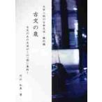  старый документ. Izumi университет вступительный экзамен. классика грамматика * идентификация сборник / вне гора мир прекрасный | работа 