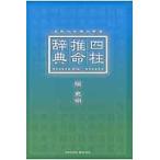  новейший Four Pillar astrology теория Four Pillar astrology словарь - говоря по правде...- /. история Akira работа 