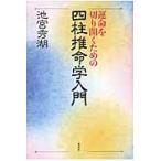 . жизнь . порез . открывать поэтому. Four Pillar astrology . введение /.. превосходящий озеро работа 