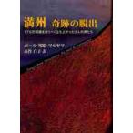 ���B��Ղ̒E�o�@�P�V�O�����E���~���ׂ������オ�����R�l�̒j���� / �|�[���@�M���@�}����