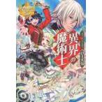 異界の魔術士 / ヘロー天気／〔著〕