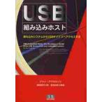 USB встроенный ho -тактный встроенный система из USB устройство . доступ делать / Jean * акселератор son| работа . голова . line | перевод . видеть более того .|..