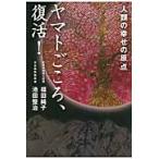  Yamato ..., восстановление! человек вид. ... . пункт / Fukuda оригинальный .| работа Ikeda целый .| работа 