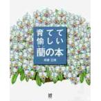 ...... орхидея. книга@ цветок обычный .. Ran . светит . глициния правильный .. культивирование стиль /. глициния правильный . работа 