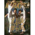 フルコンタクトＫＡＲＡＴＥマガジン　ＶＯＬ．２２（２０１８Ｊａｎｕａｒｙ） / 武道ユニオンフルコンタクトＫＡＲＡＴＥマガジン編集部／著