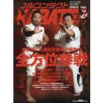 フルコンタクトＫＡＲＡＴＥマガジン　ＶＯＬ．２３（２０１８Ｆｅｂｒｕａｒｙ） / 武道ユニオンフルコンタクトＫＡＲＡＴＥマガジン編集部／著