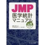 JMP медицина статистика manual V.13 соответствует версия / длина рисовое поле . работа 